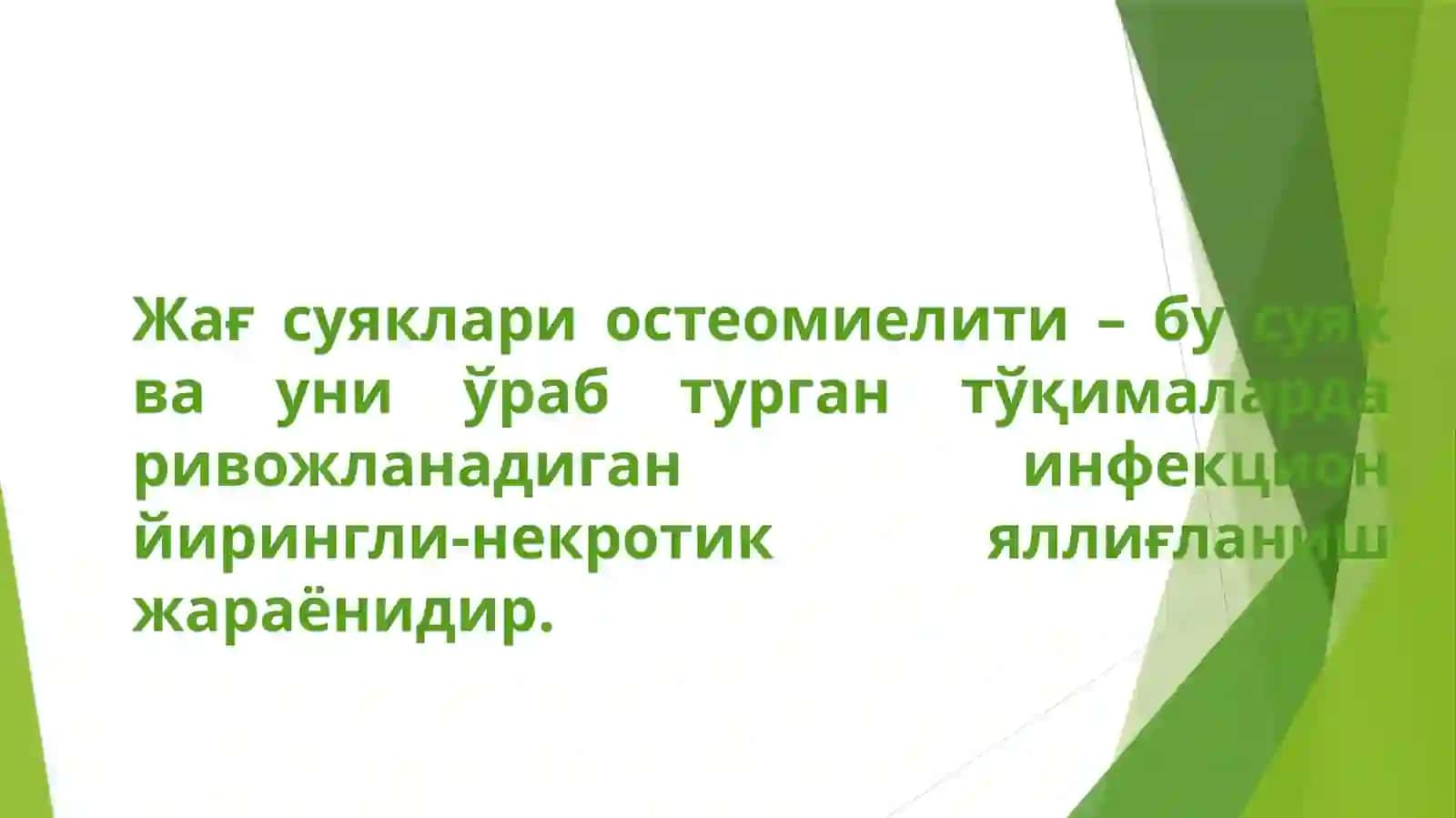 Одонтоген остеомиелит 4