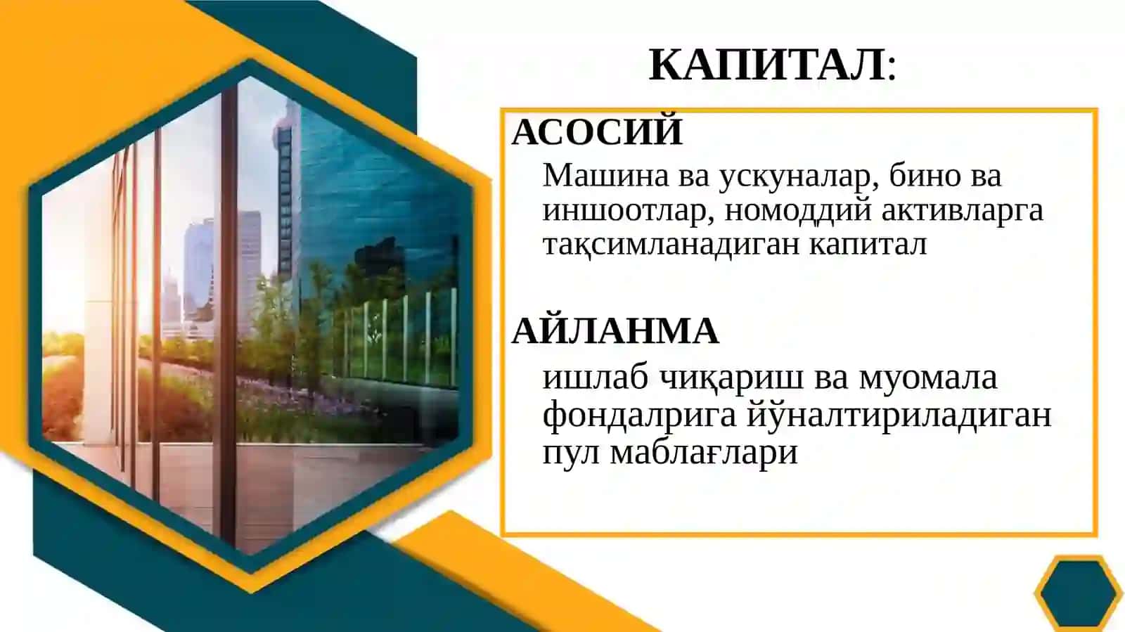 КАПИТАЛ ВА МОЛИЙ ТАЪМИНОТ ЖАРАЁНИНИ БОШҚАРИШ 4