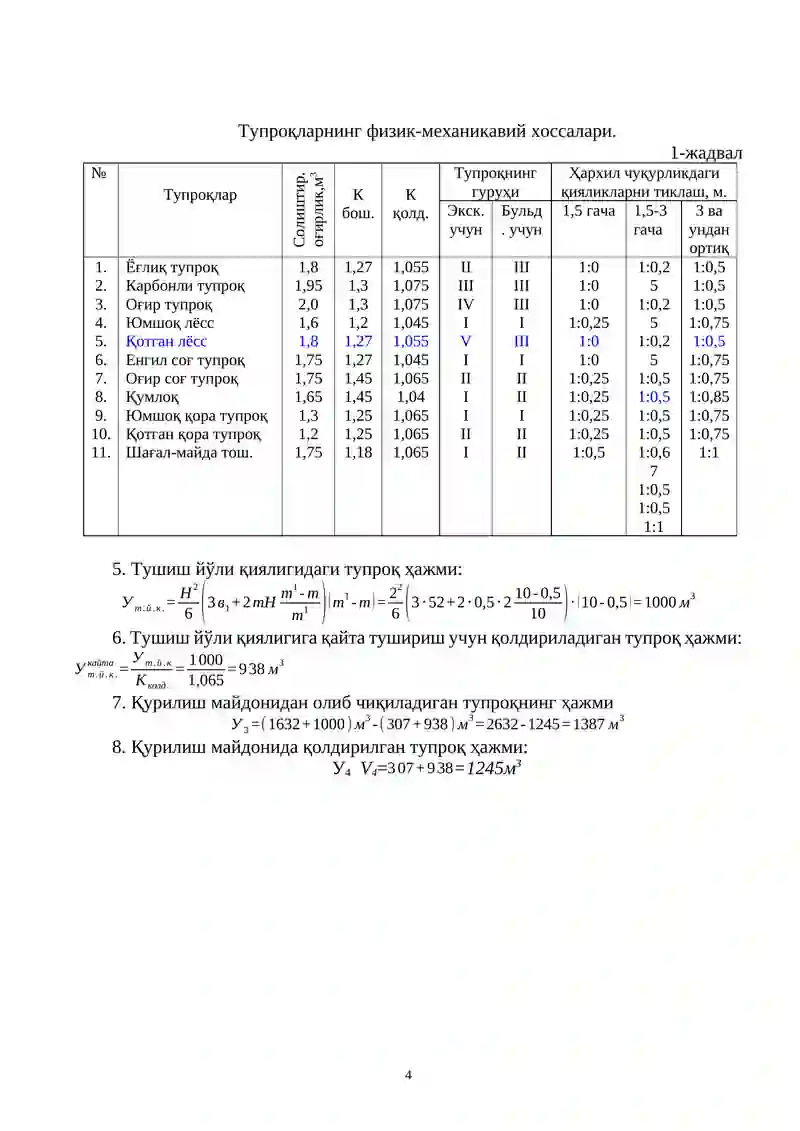 БИР ЧЎМИЧЛИ ЭКСКВАТОРЛАР БИЛАН ҲАНДАҚЛАРНИ ҚАЗИШ ТЕХНОЛОГИЯСИ 4