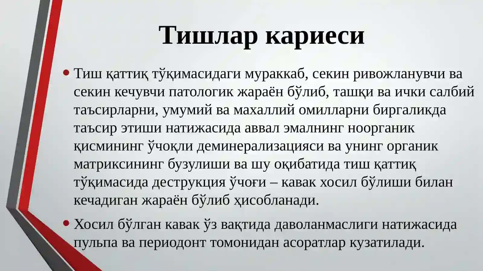 Тиш Кариеси 4