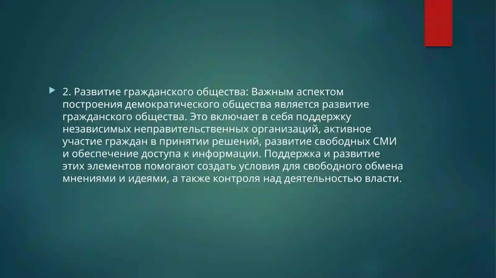 Использование национальных особенностей и общепризнанных в мире закономерностей при построении демократического общества в Узбекистане 4