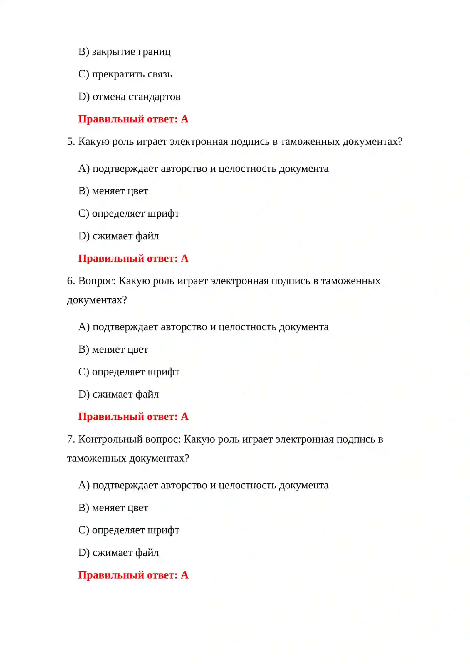 ТАМОЖЕННЫЕ ЭКЗАМЕНЫ 2026 4