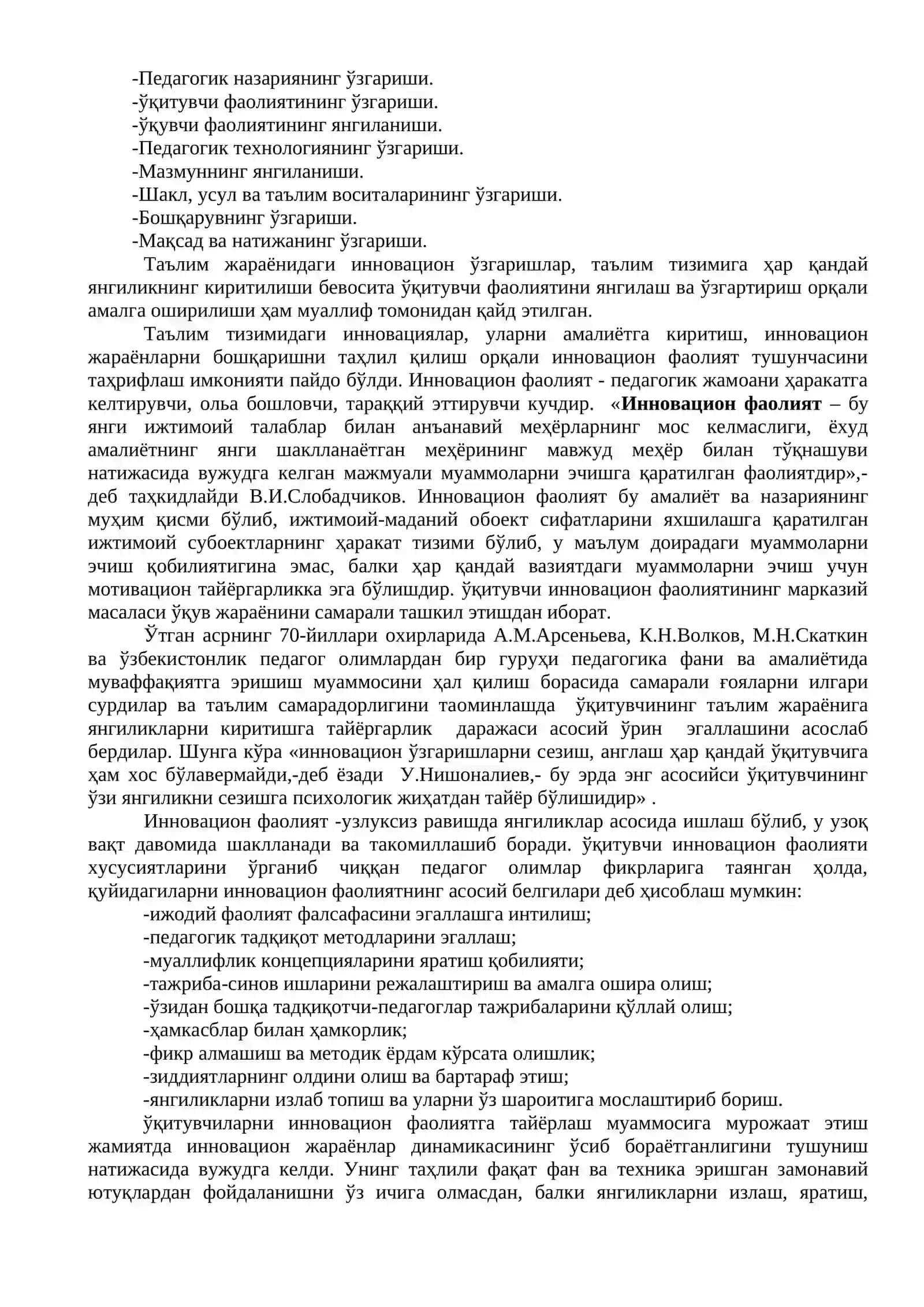 Педагогик инновация 4