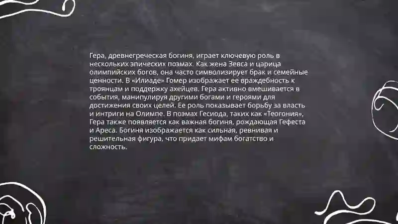 Боги в поэмах Гомера 4
