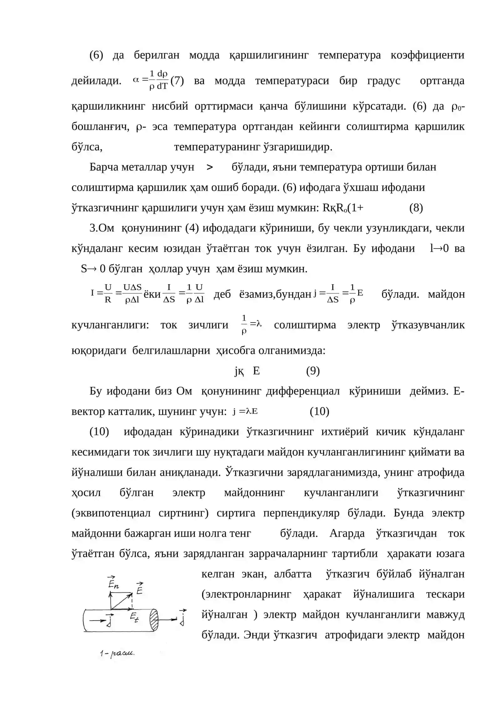 Электр токининг характеристикалари 4