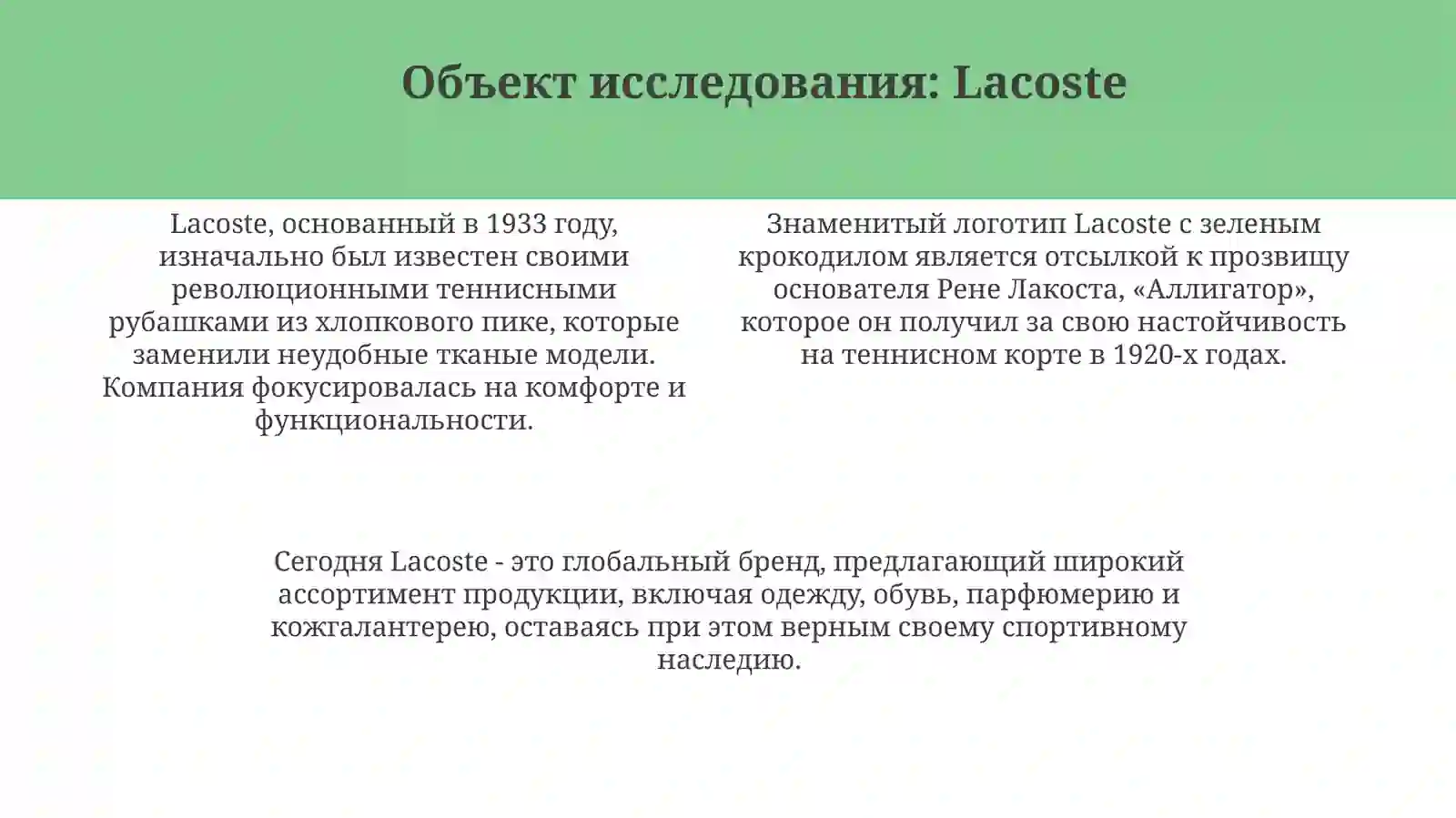 Lacoste 4