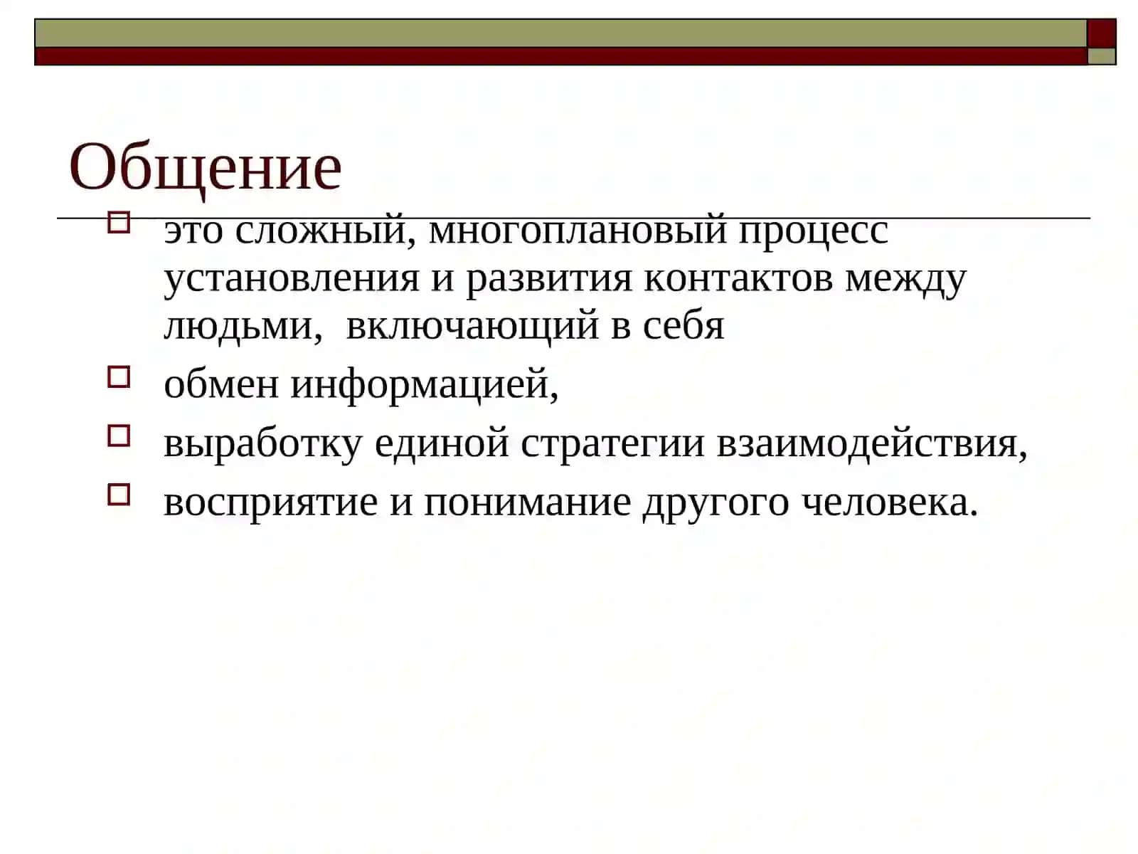 Культура педагогического общения преподавателя 4
