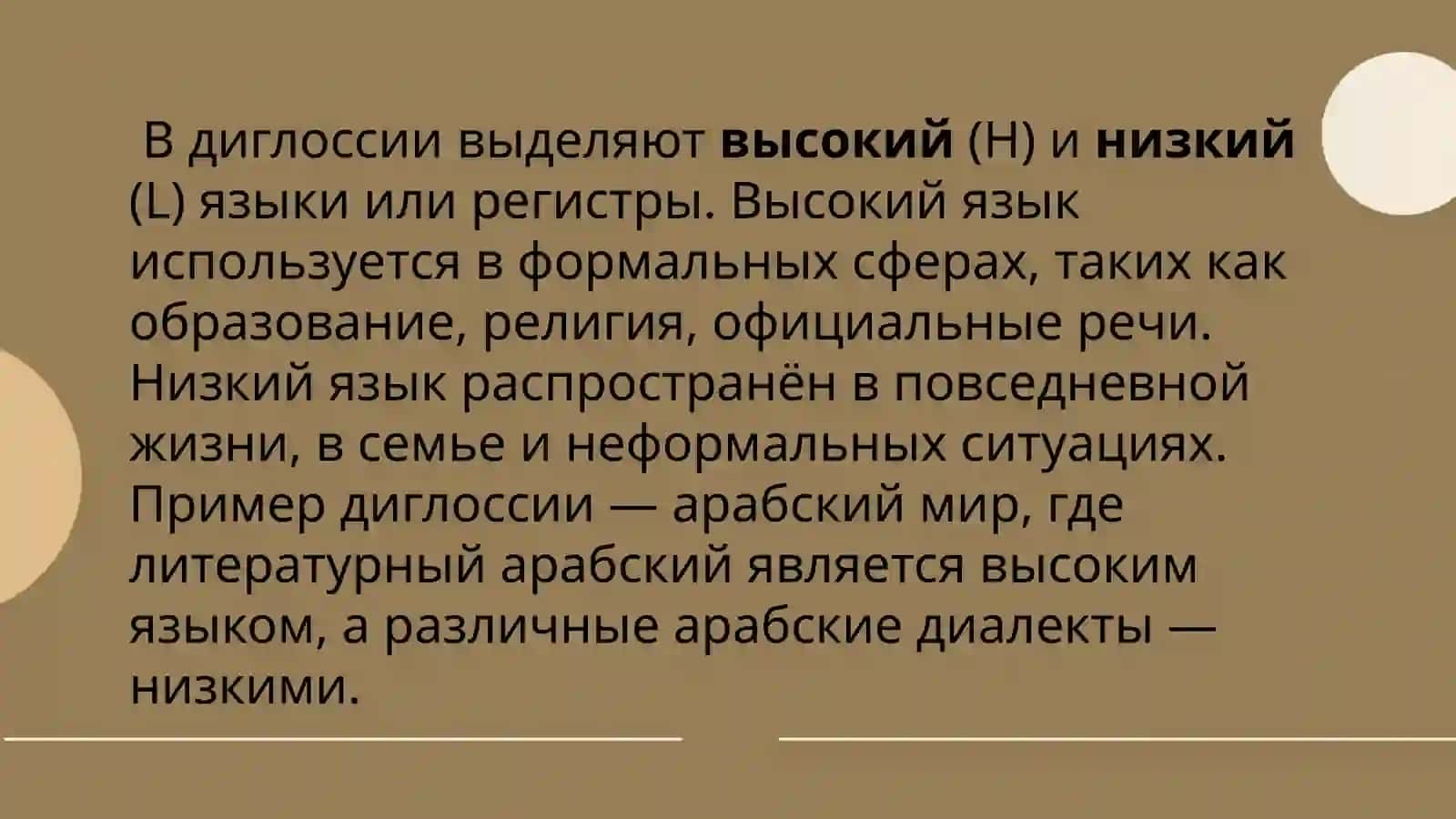 Диглоссность членов малой группы. 4
