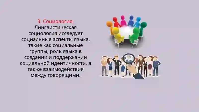 Связь языковеденья с другими науками 4