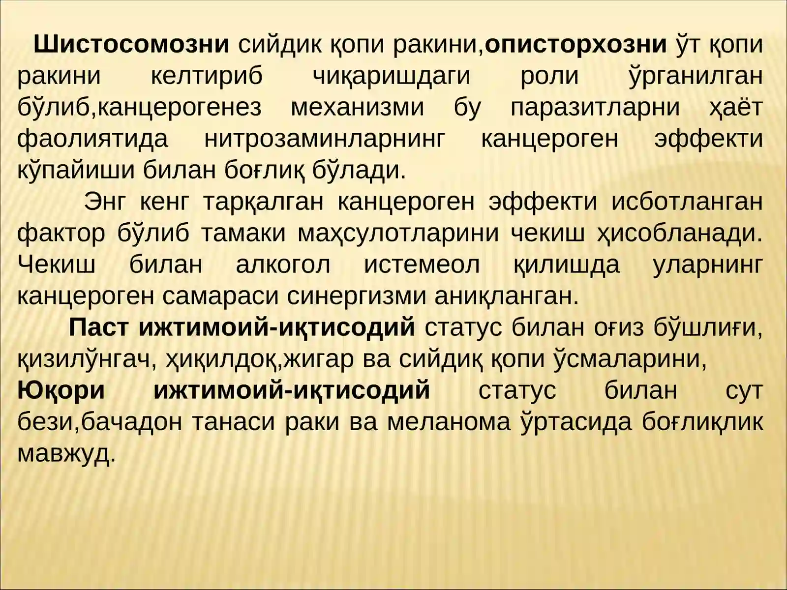 ОНКОЭПИДЕМИОЛОГИЯ 4