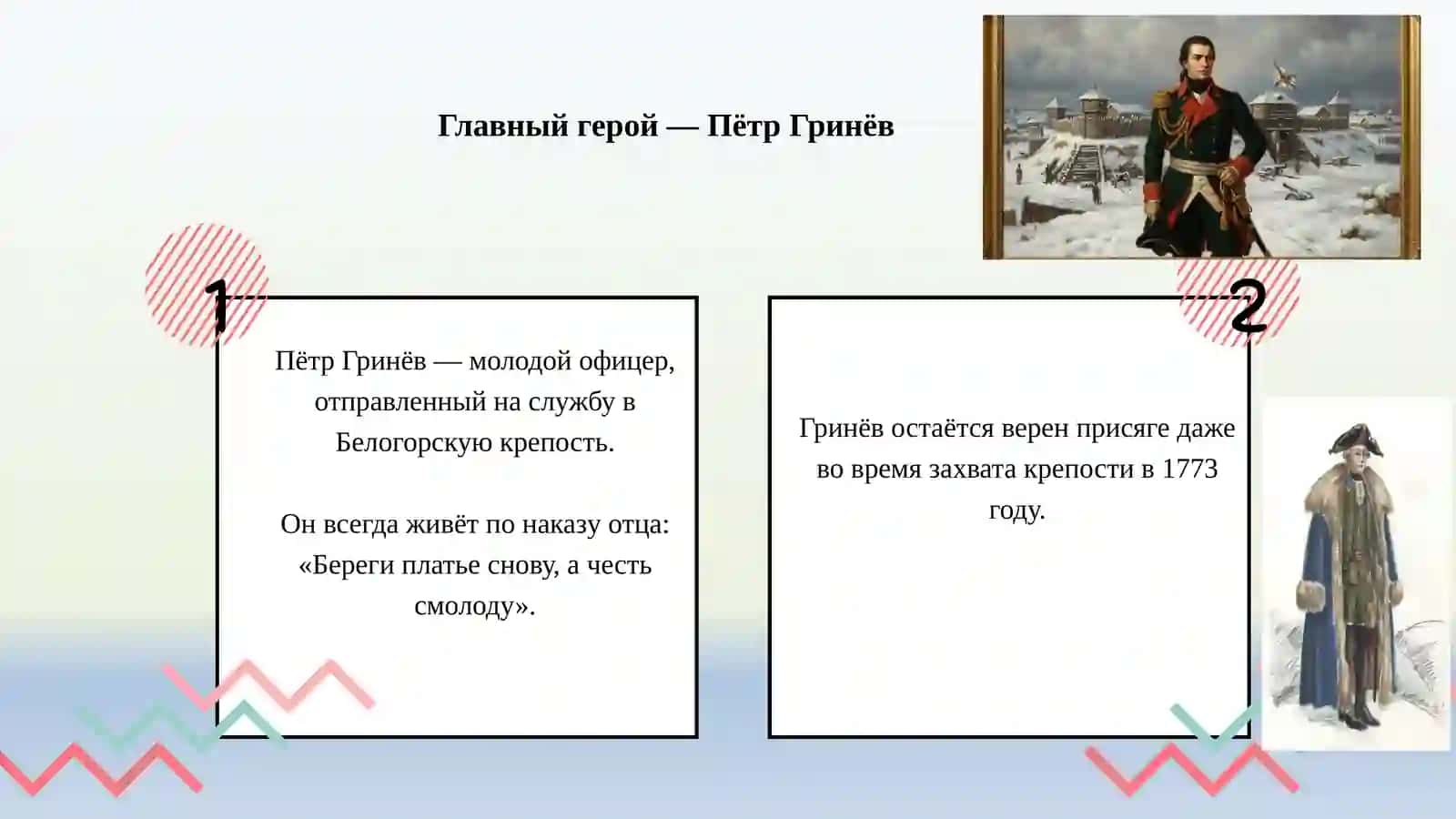 «Капитанская дочка» А. С. Пушкина. 4