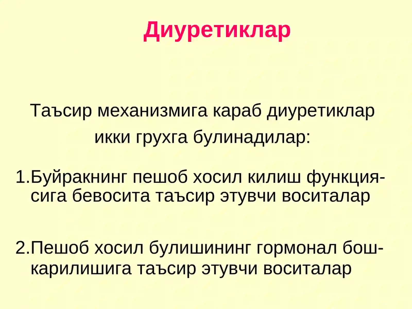 Диуретиклар 4