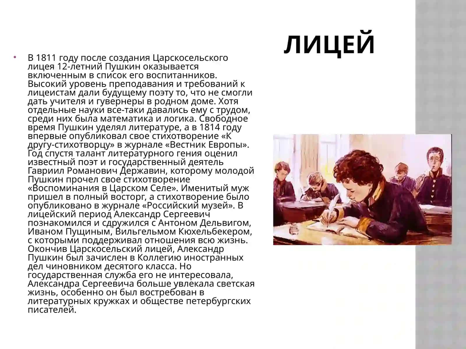 Жизнь и Творчество А.с.Пушкина 4