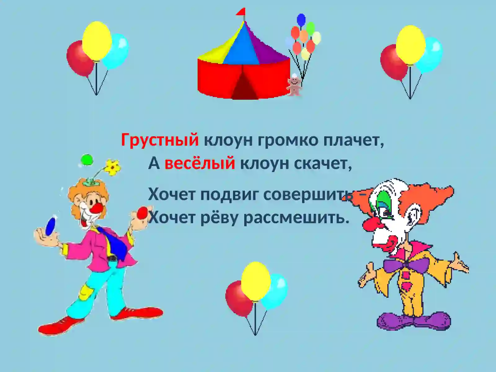 (антонимы) 4