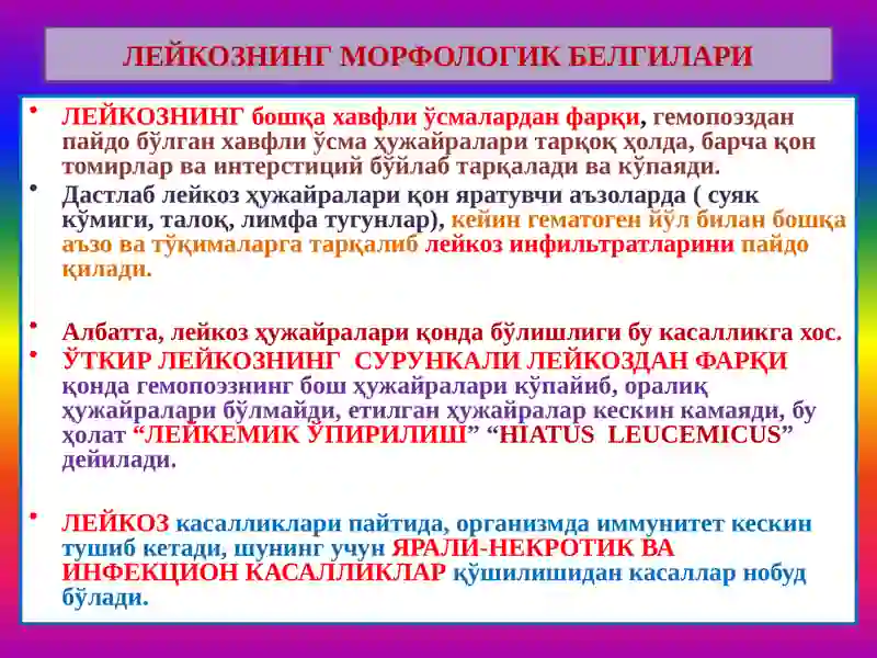 Анемия. Лейкоз 4