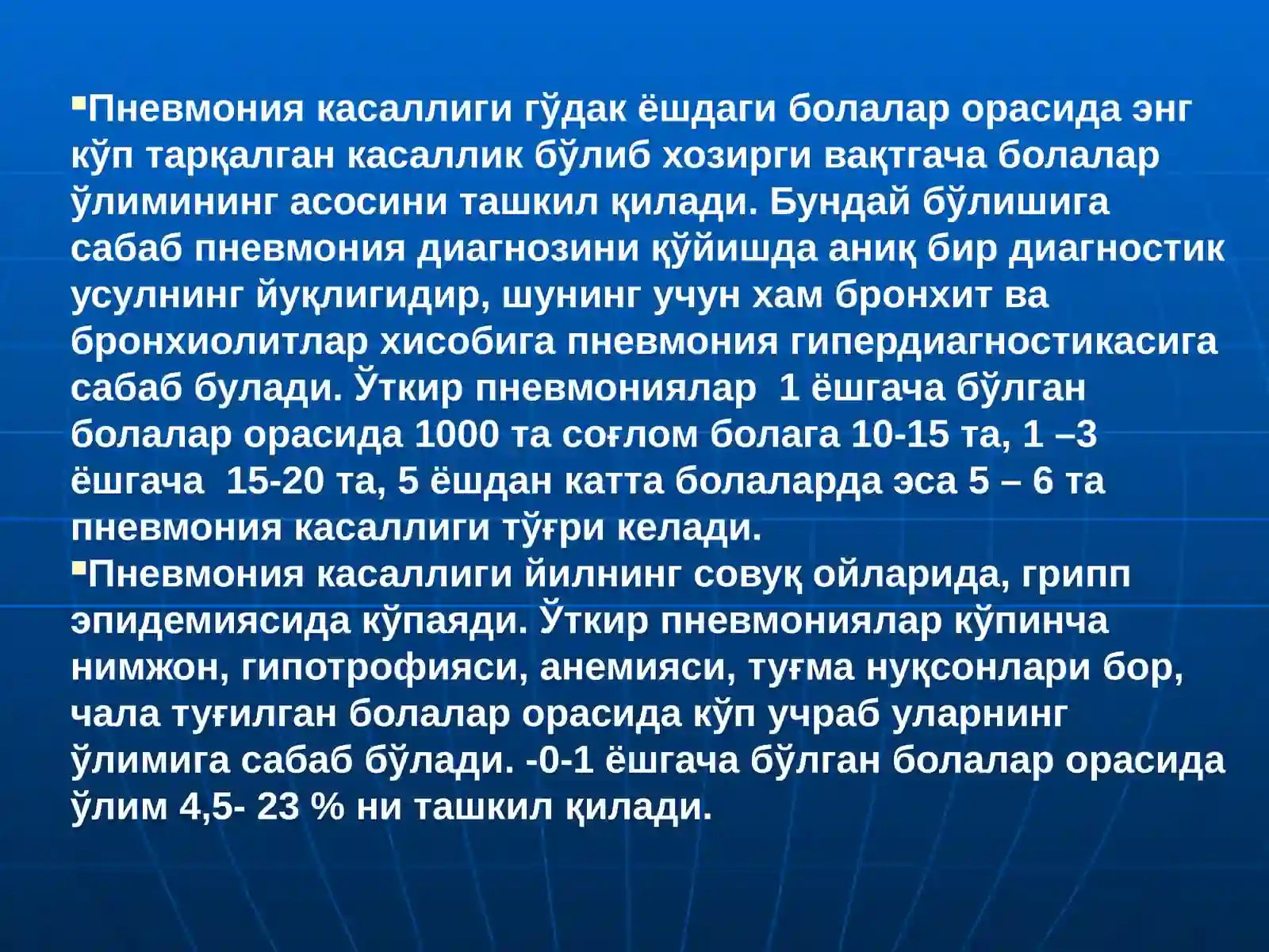 Уткир пневмония 4