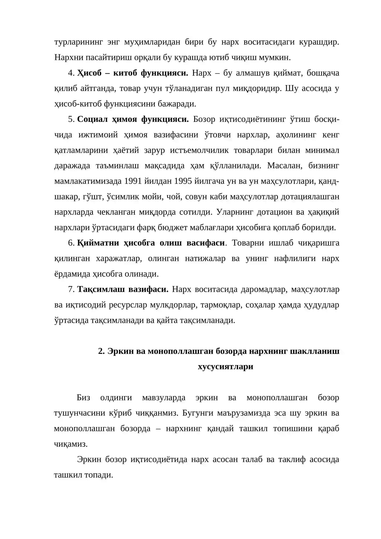 Нарх ва унинг шаклланиши 4
