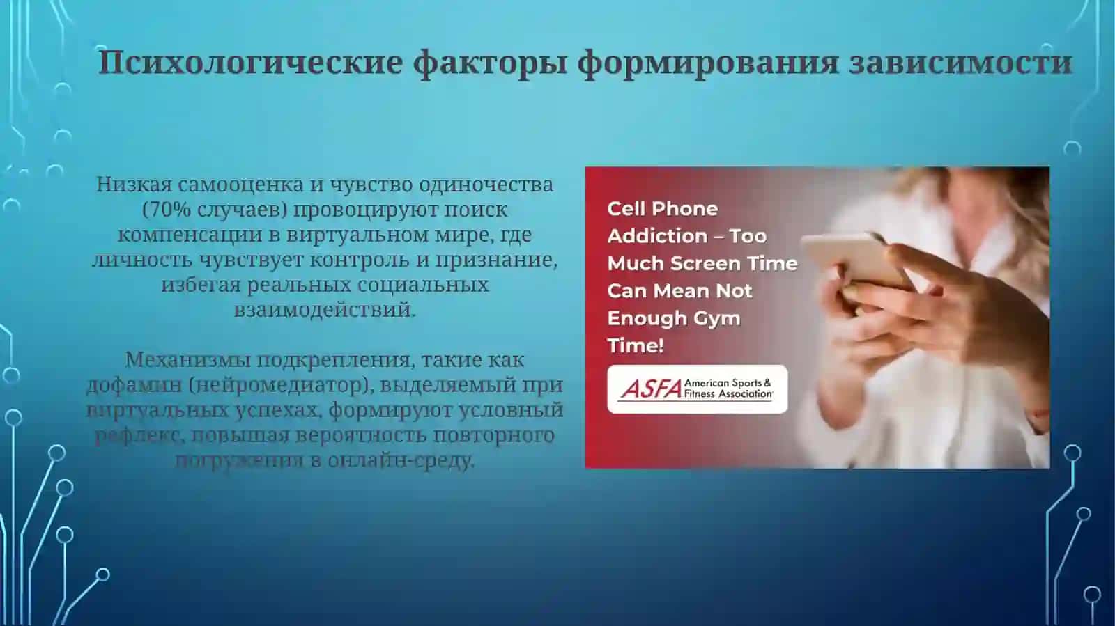 Зависимости от очарования вертуального мира и его последства 4