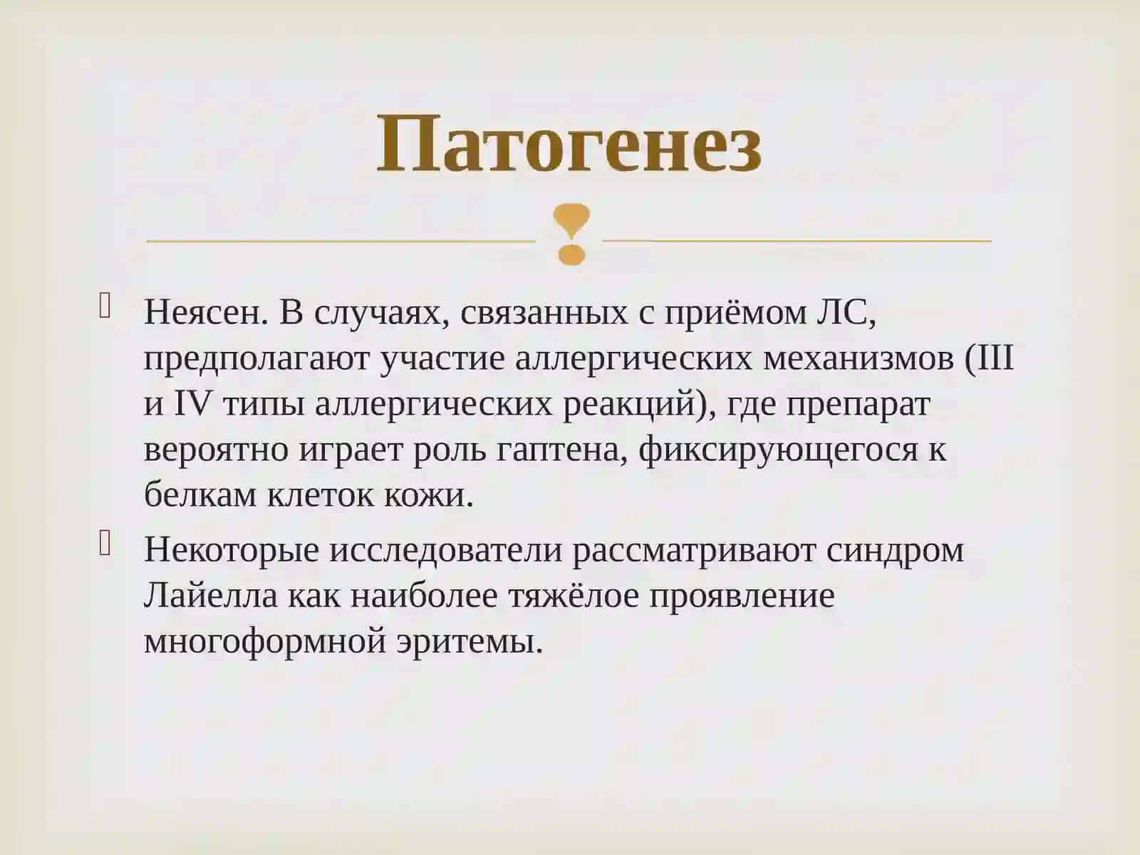 СИНДРОМ ЛАЙЕЛЛА 4