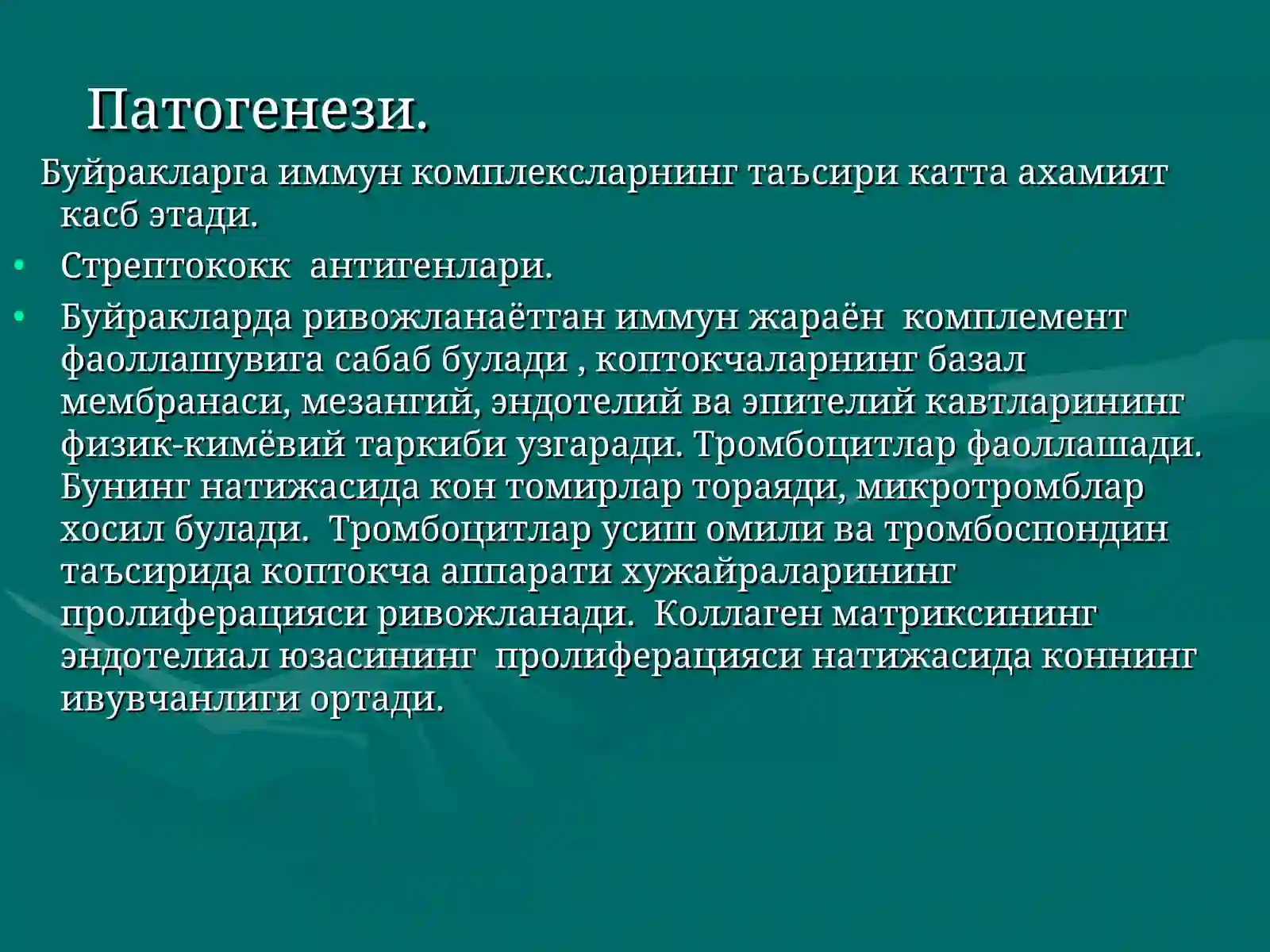 Гломерулонефрит 4