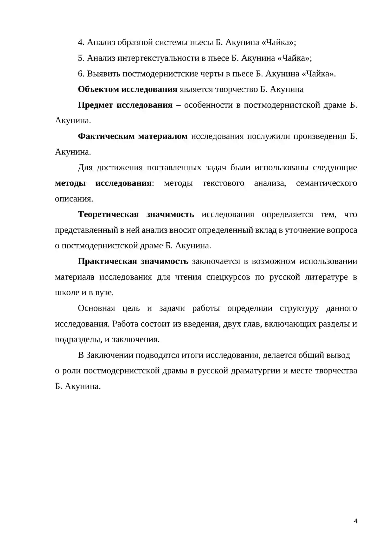 Курсовая работа "Особенности постмодернистской драмы Б. Акунин 4