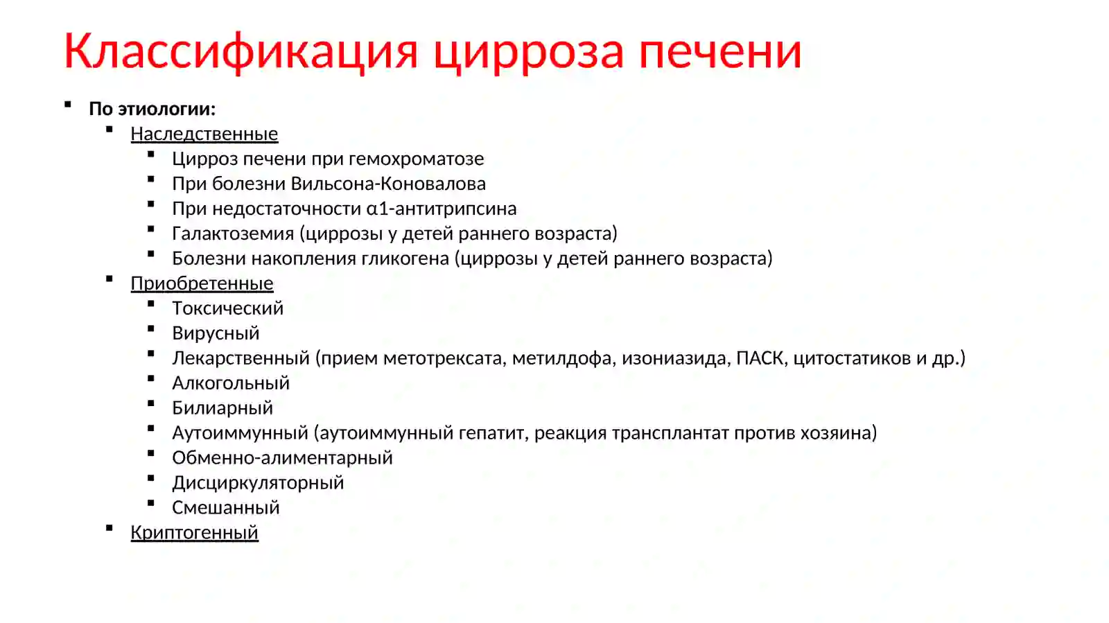 Цирроз печени 4