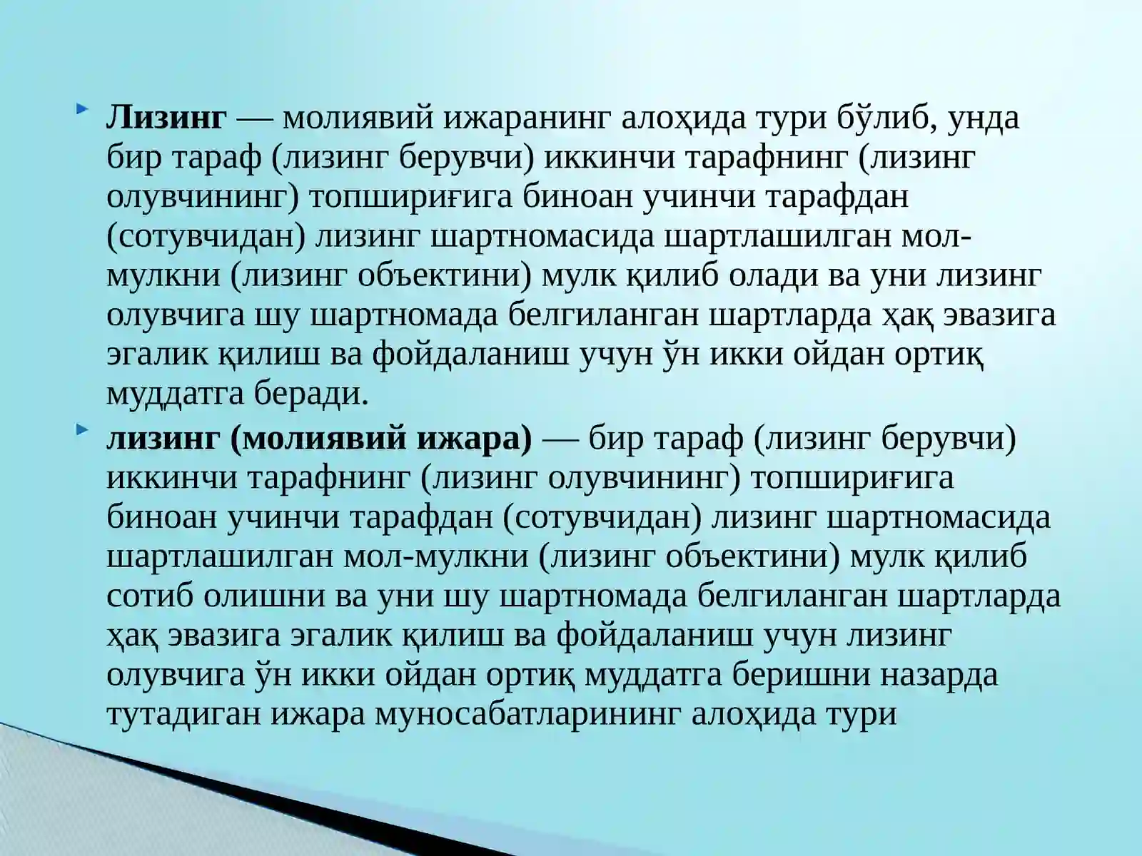 Лизинг операциялари 4