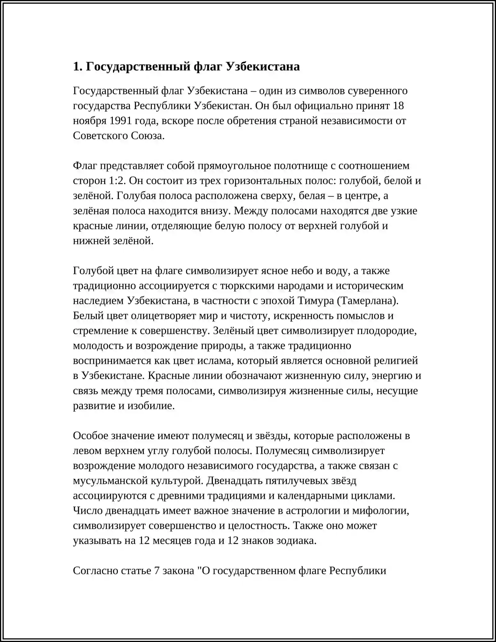 СИМБОЛЫ РЕСПУБЛИКИ УЗБЕКИСТАН 4