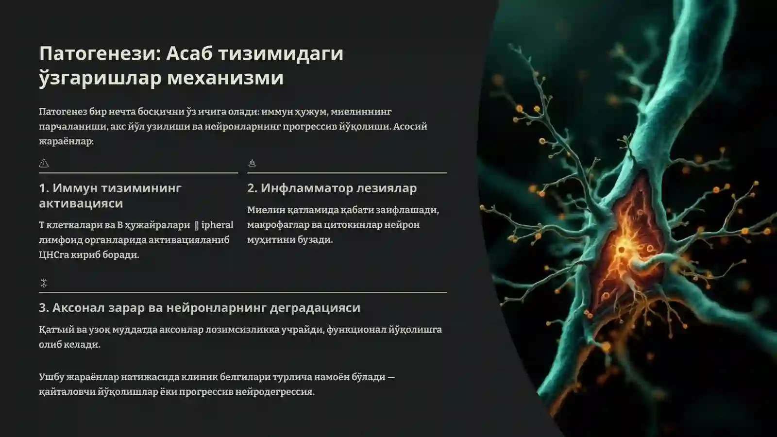 Тарқоқ склероз 4