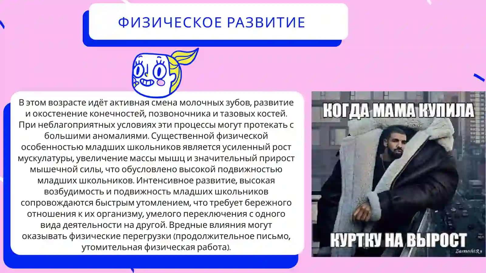 Младший школьный возраст 4