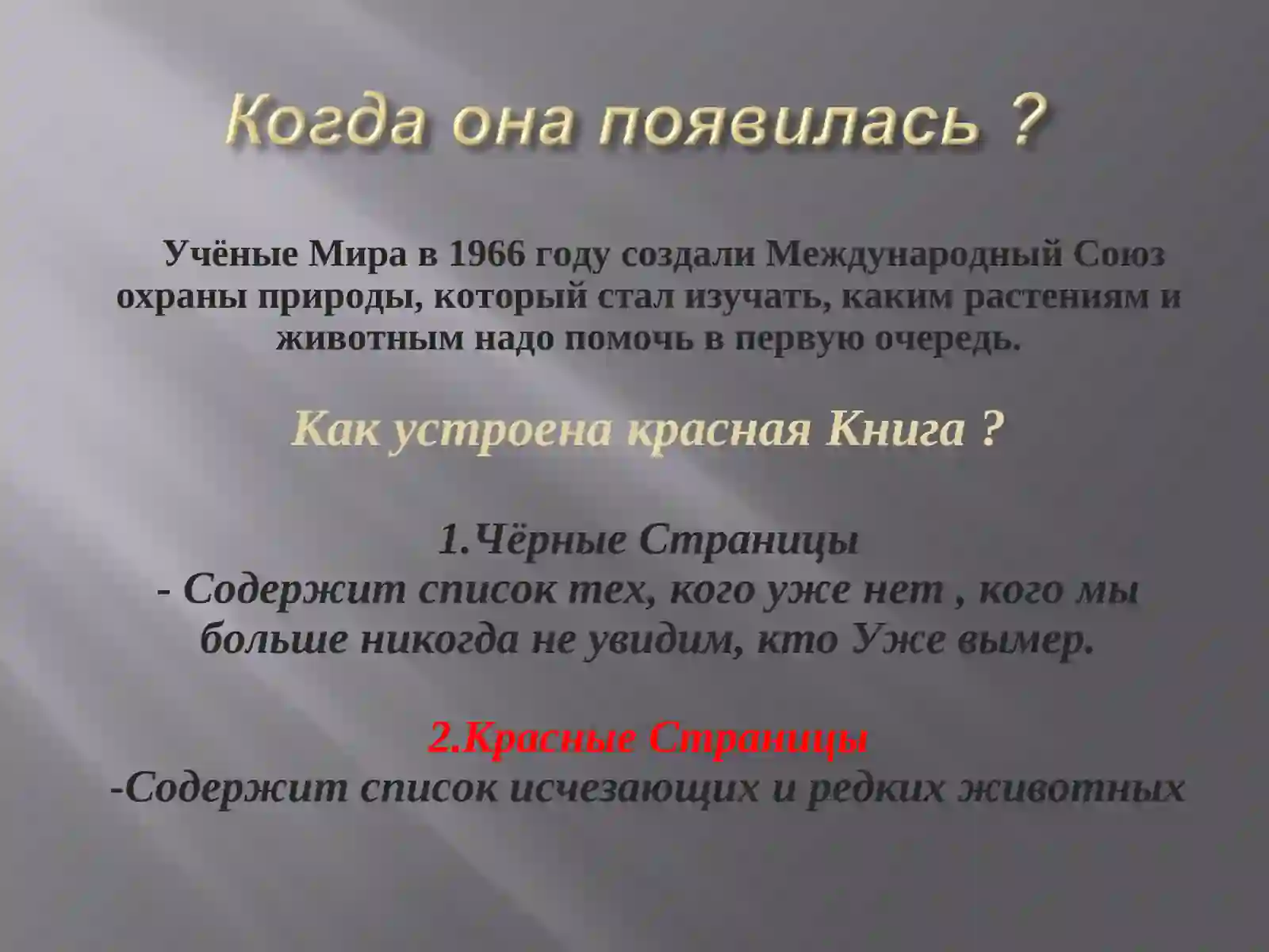 Красная книга 4