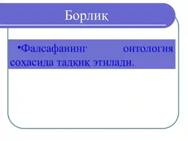 Falsafa: Borliq falsafasi 4