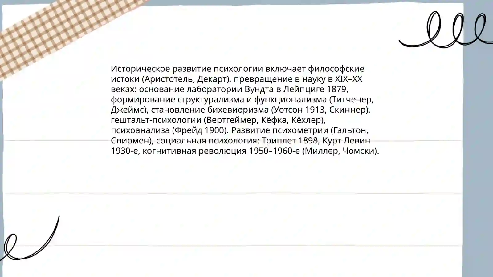 Предмет и объект психологии как естественнонаучной и социально-научной дисциплины 4