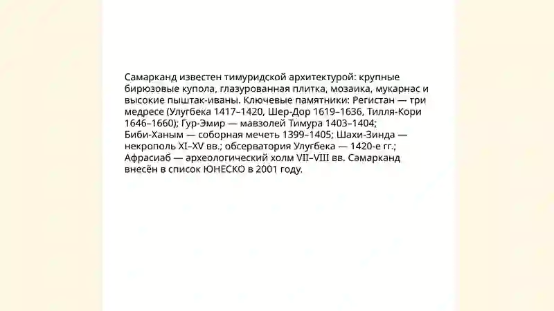 Города Узбекистана 4