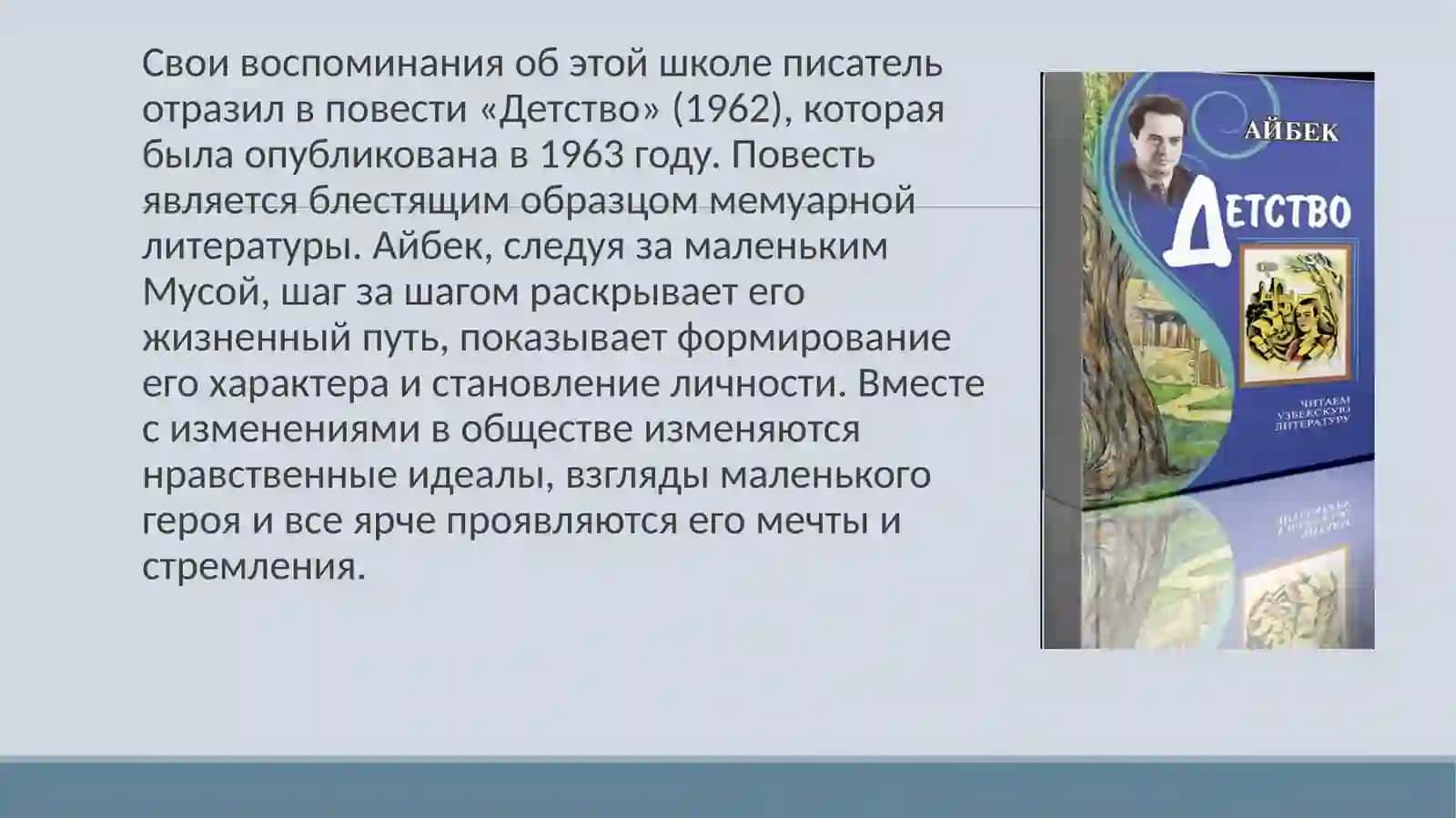 Жизнь Айбека 4