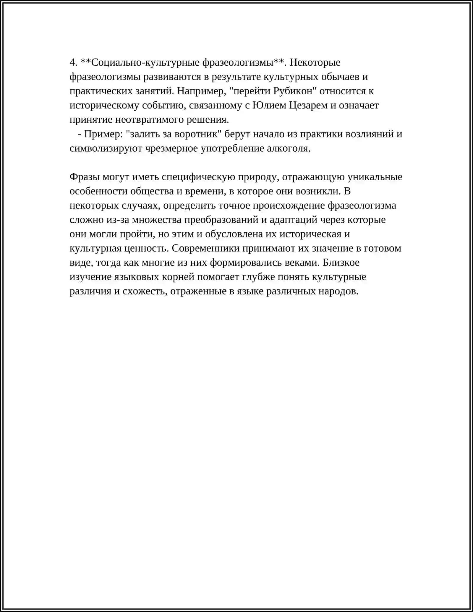 КЛАССИФИКАЦИЯ ФРАЗЕОЛОГИЗМОВ. ОСОБЕННОСТИ И ФУНКЦИИ ФРАЗЕОЛОГИЗМОВ 4