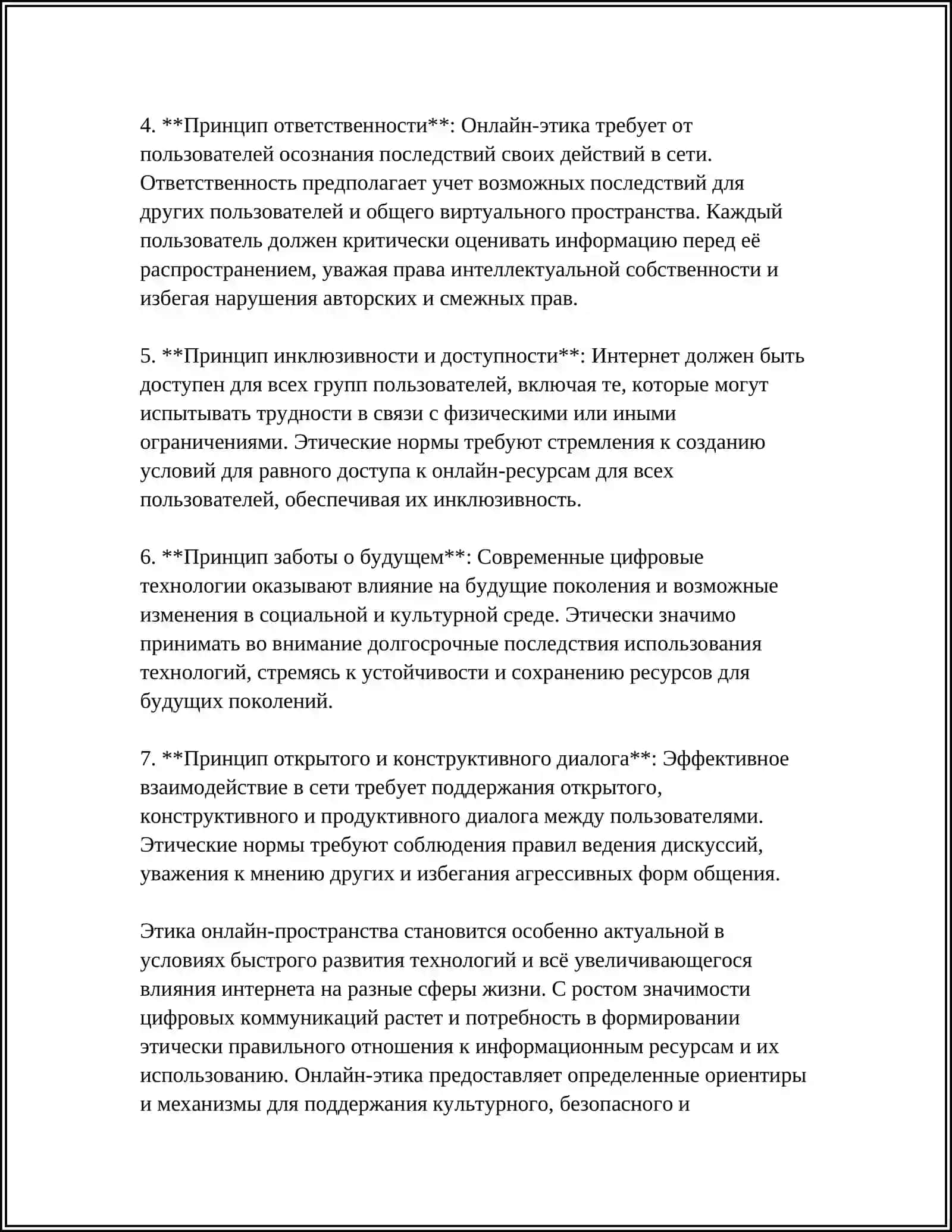 Онлайн-этика жана автордук укук 4