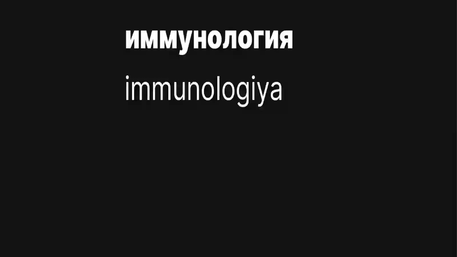 Mavzu:Immunopatologiya,hozirgi zamon klassifikatsiyasi.Tug’ma va orttirilgan immun tanqisliklar. 4