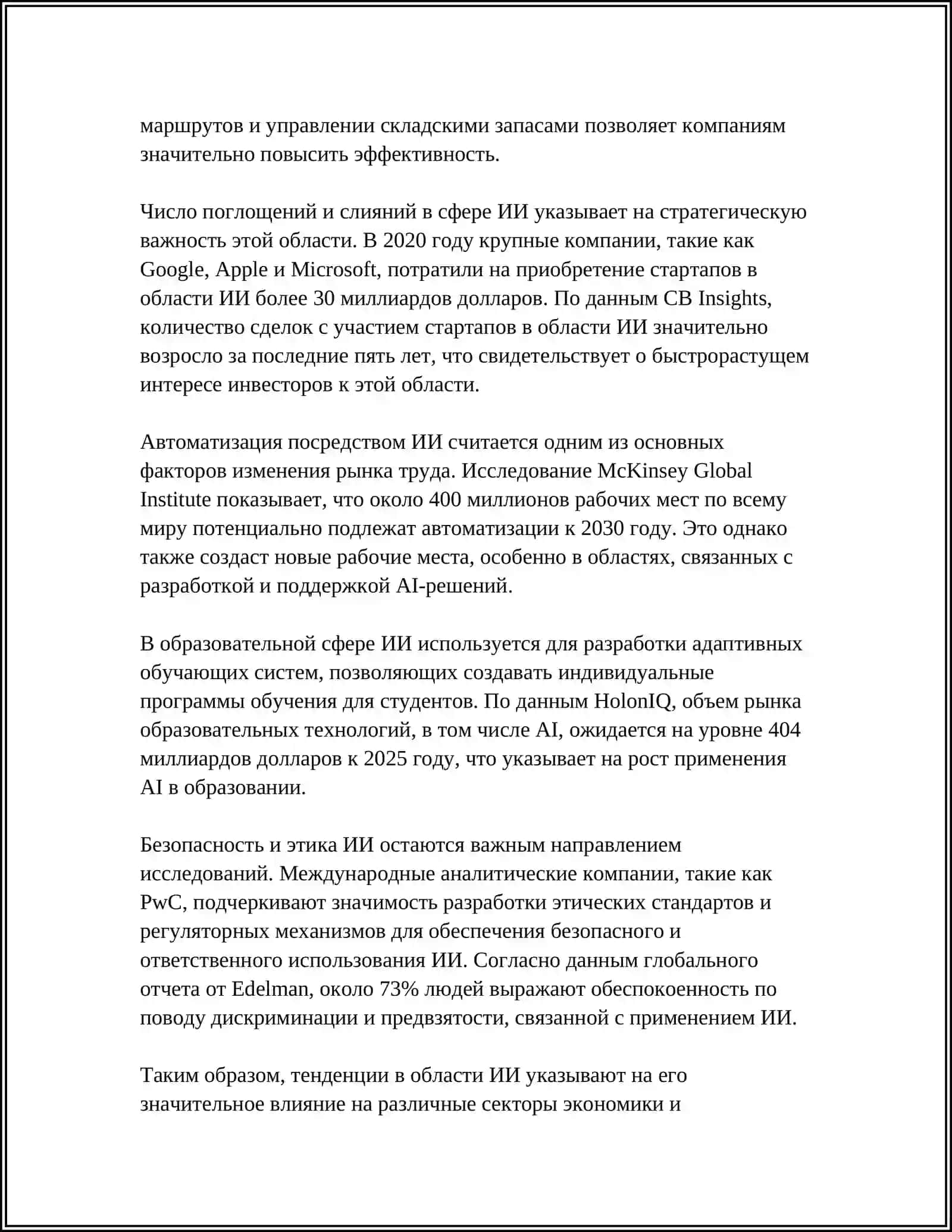 НОВЕЙШИЕ ТЕНДЕНЦИИ В ОБЛАСТИ ИСКУССТВЕННОГО ИНТЕЛЛЕКТА 4
