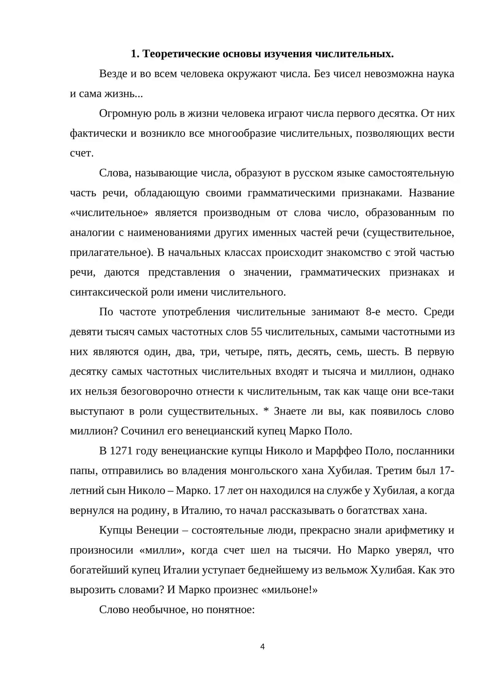 Переход числительных в другие части речи 4