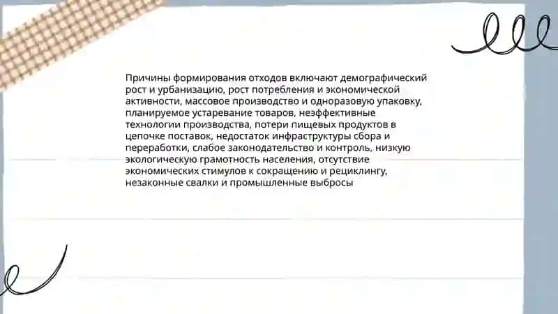 Загрязнение окружающей среды 4