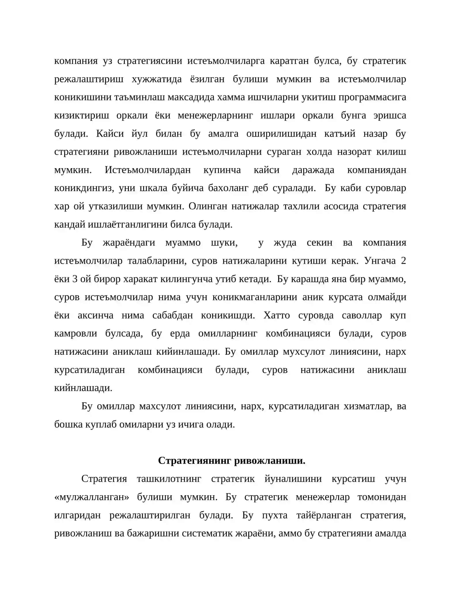 Cтратегик режалаштириш структураси 4