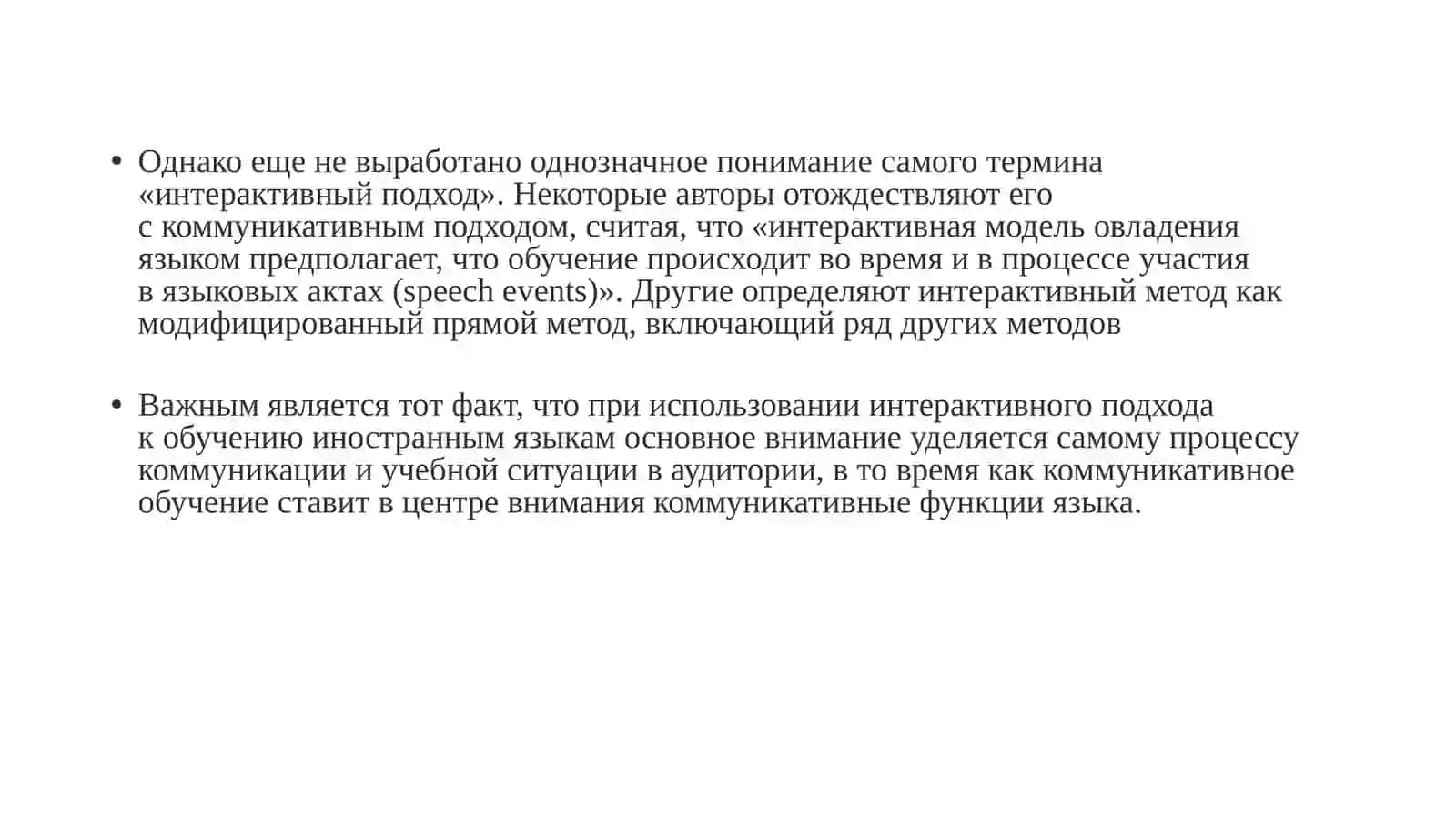 Tехнические и программные средства при обучении языка 4