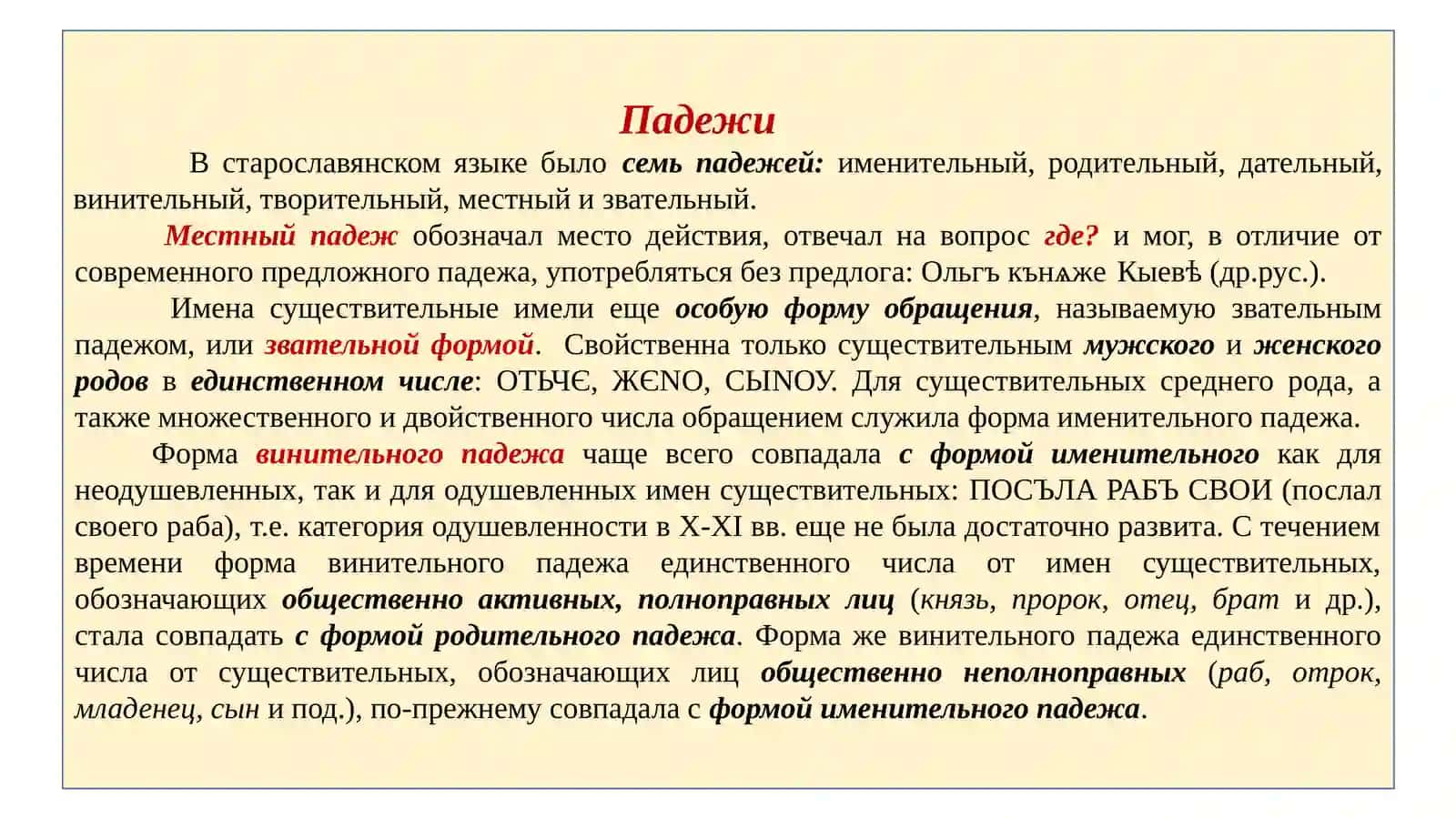 Имя существительное  в старославянском языке 4