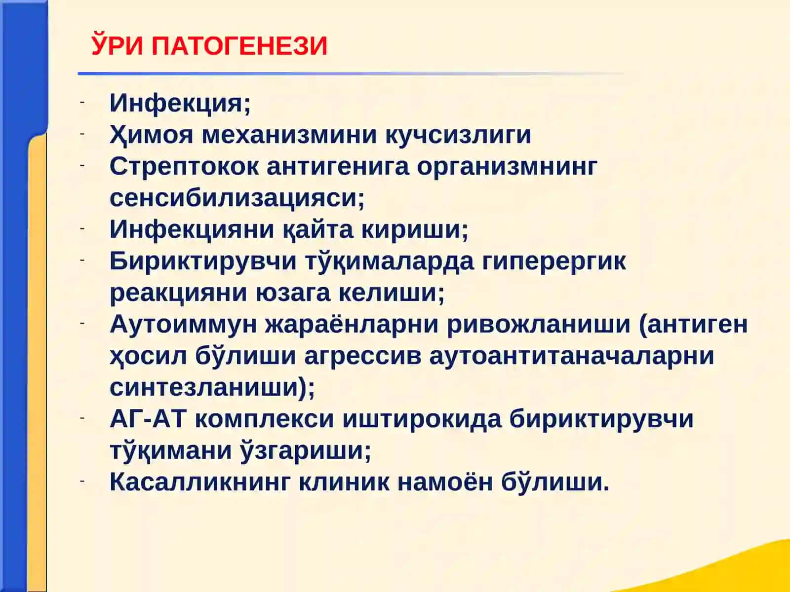 Ўткир ревматик иситма O’tkir revmatik isitma 4