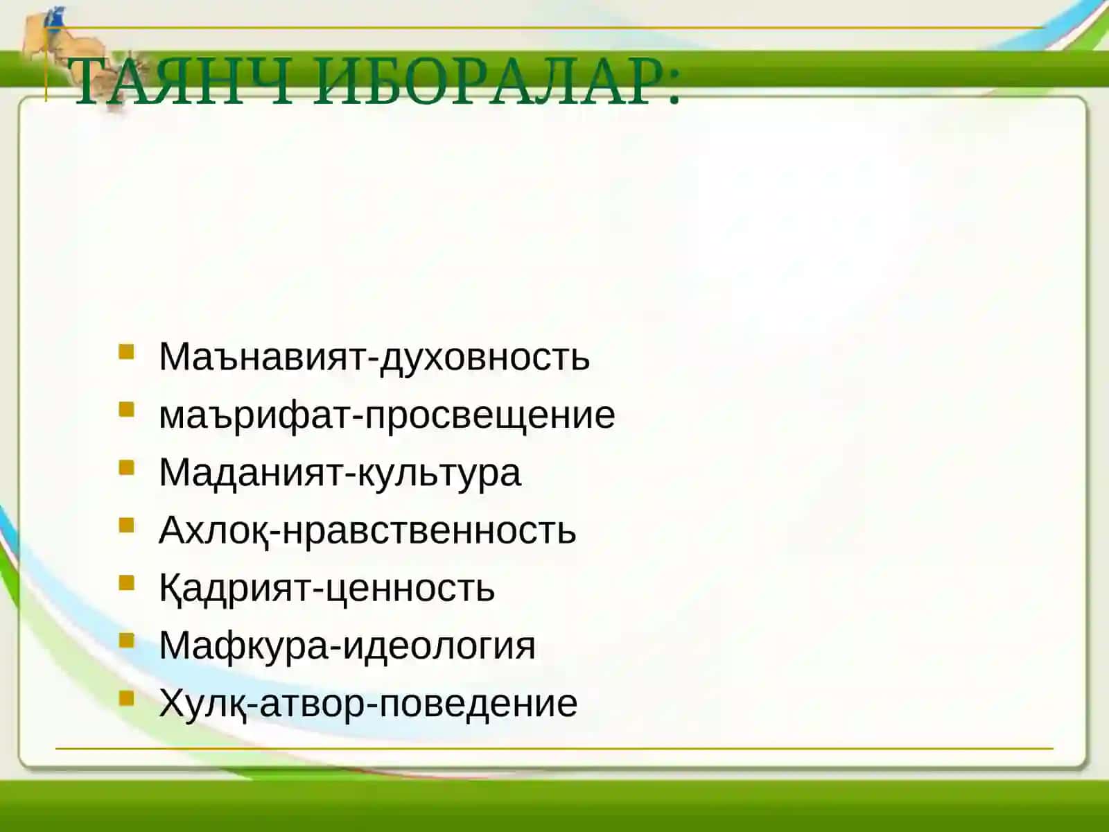 Академик лицейларда ахлоқий тарбия бериш методикаси 4