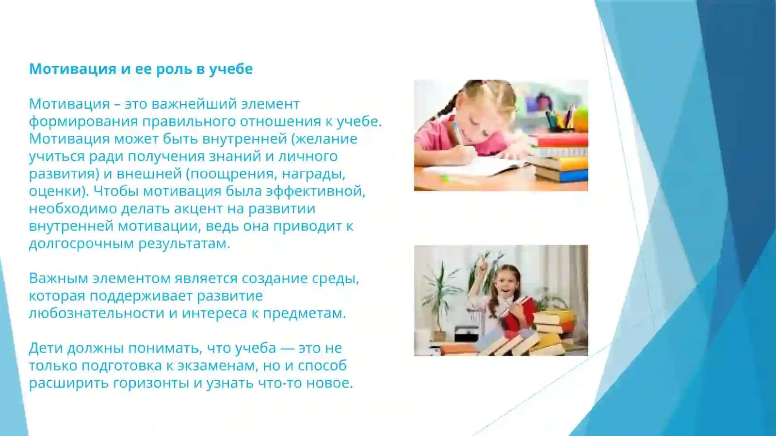 Формирование правильного отношения детей к учебе 4
