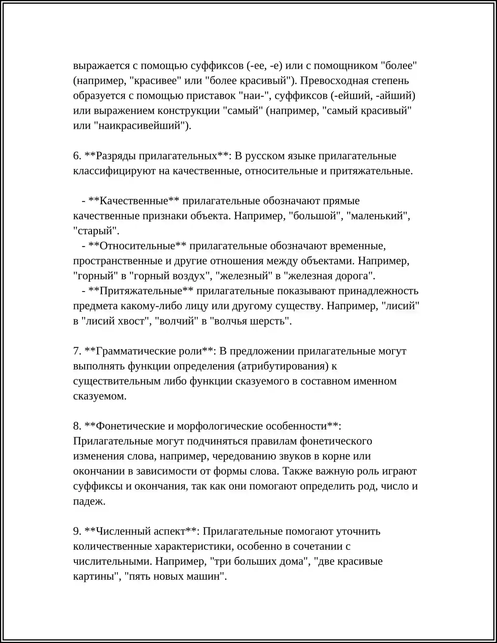ИМЯ ПРИЛАГАТЕЛЬНОЕ 4