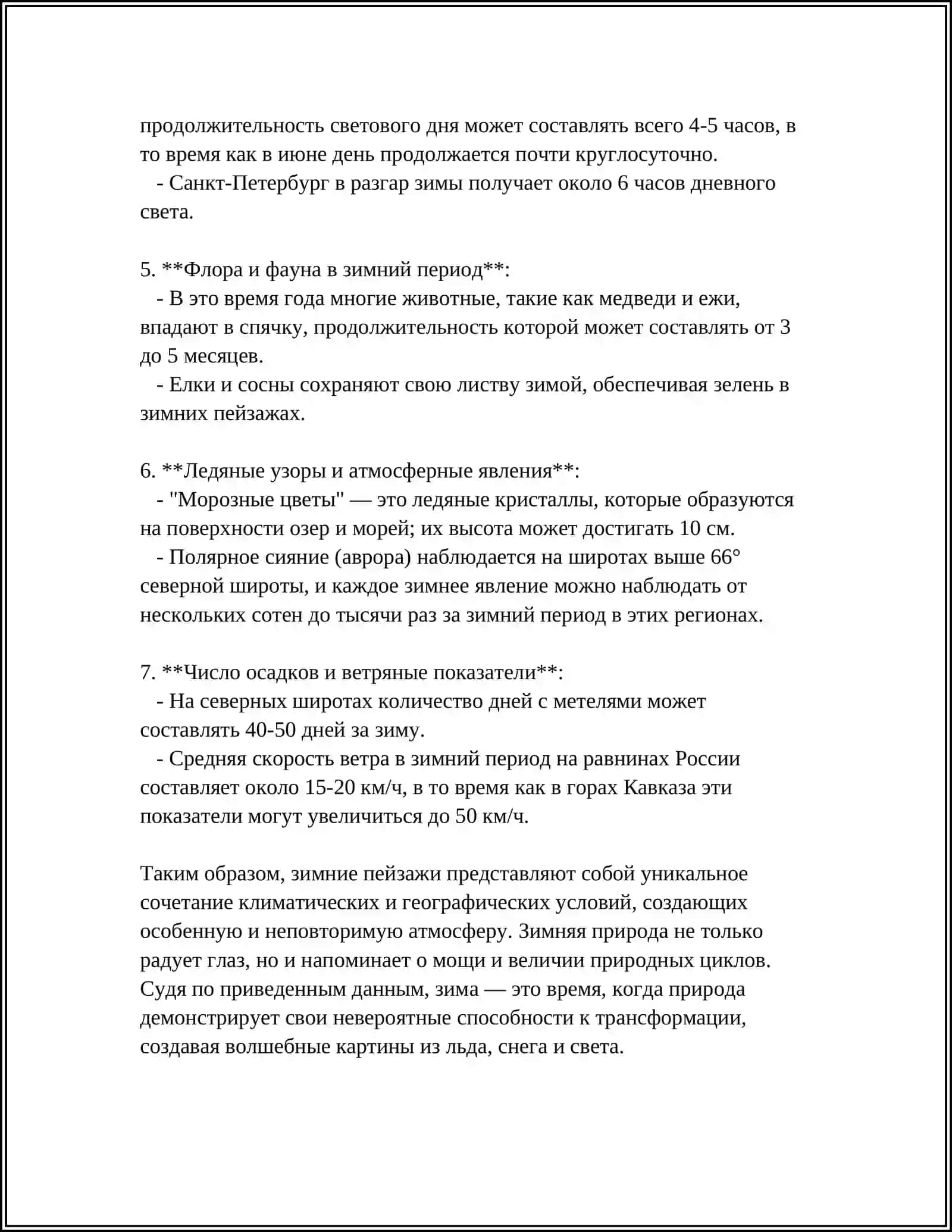 ТЕКСТ,,ЗИМА'' С КАРТИНОЙ 4