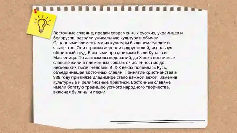 Славяне и тюрки. Восточные славяне и угро-финны. 4